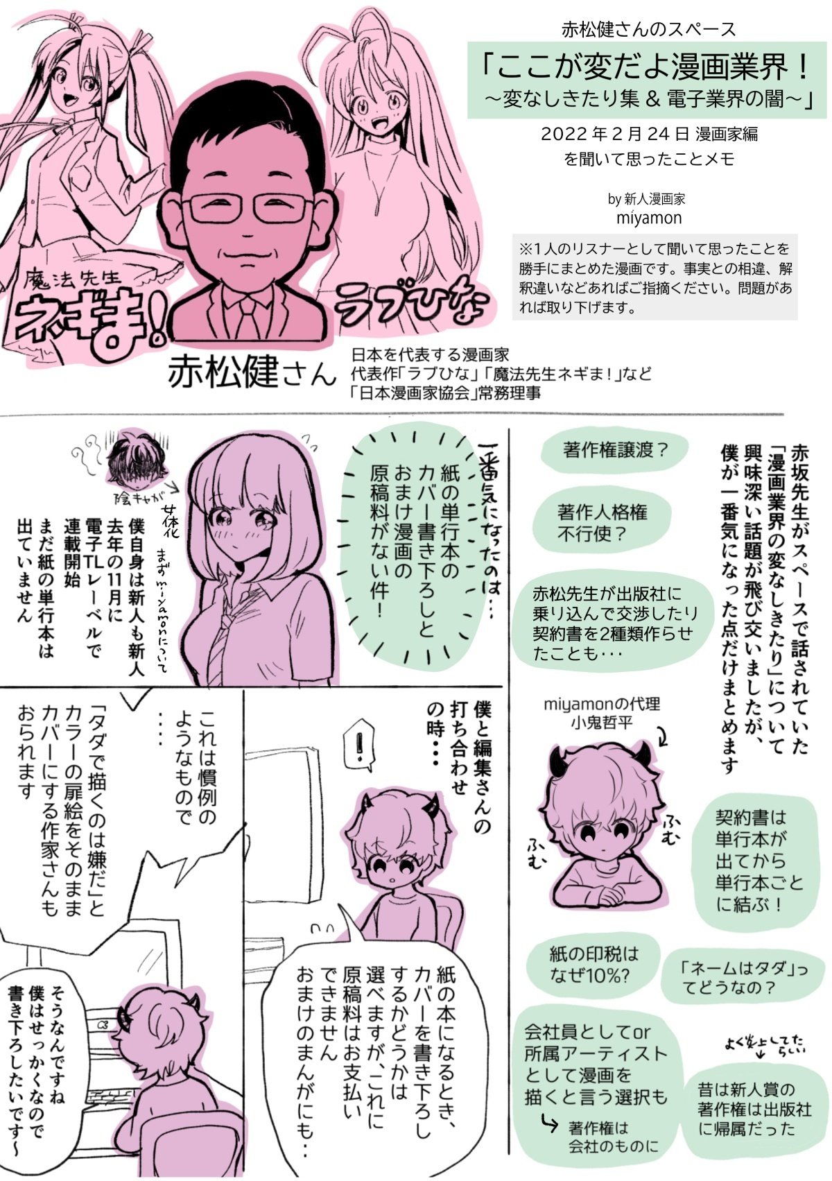 ここが変だよ漫画業界 単行本のカバーに原稿料が出ないことについて Miyamon Note ここが変だよ漫画業界 単行本のカバーに原稿料が出ないことについて Miyamon Note