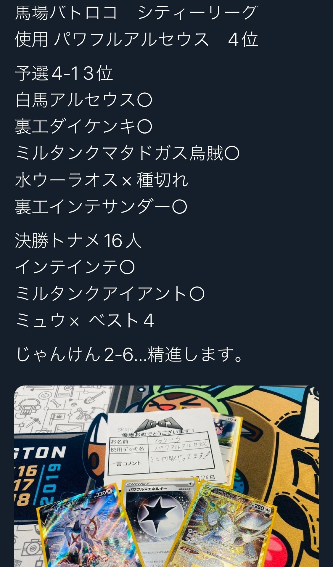 ポケカ トゲタンクサンダース シティベスト4レシピ付き Ryu 1 Aka 加速王 Note