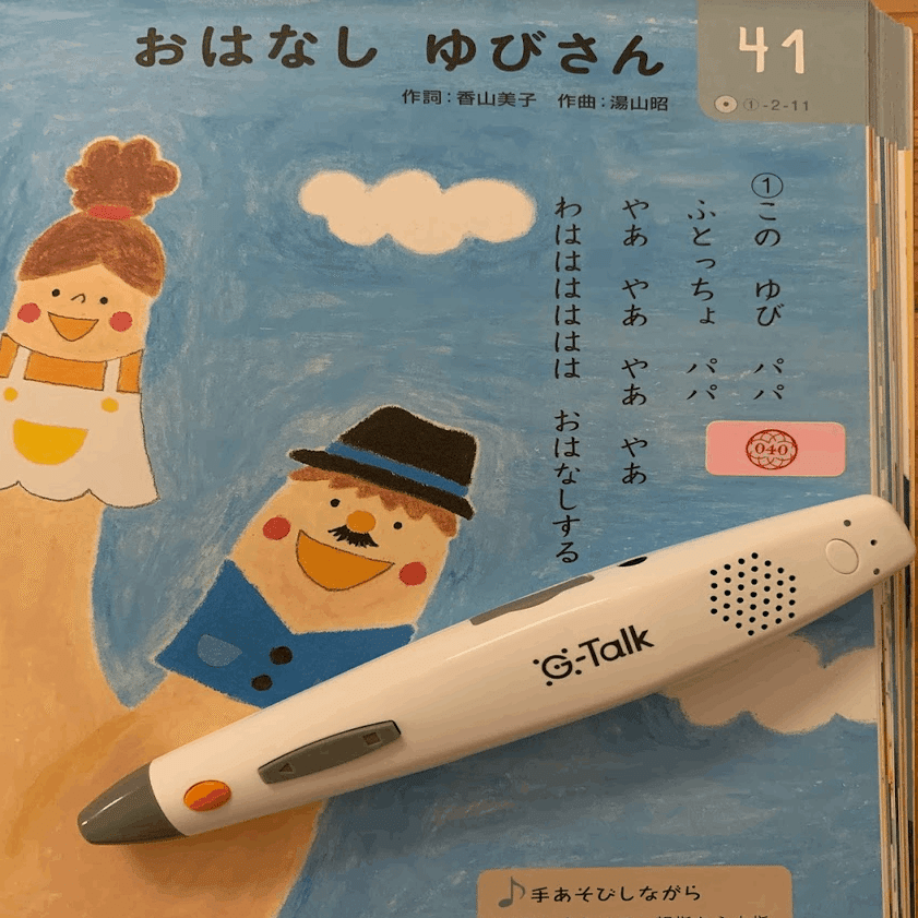 レビュー】1歳の子どもが自分で好きな時に好きな曲を流せるようにした