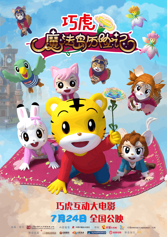 映画レビュー しまじろうとキラキラおうこくのおうじさま の感想 今年なんだか話が難しくない ネジムラ アニメ映画ライター Note