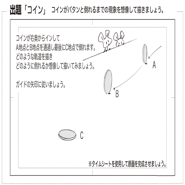 アニメーターの課題集⑧転がるコイン～絵と絵の間隔が大事！｜てかがみ