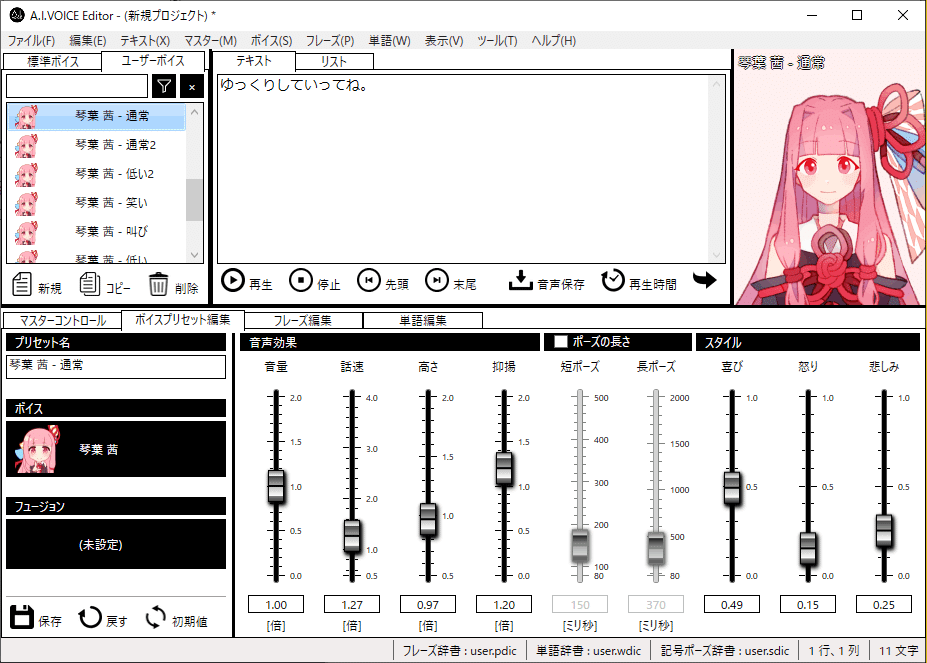 YMM4の正式版リリース！されたので各合成音声ソフトの連携を調べ