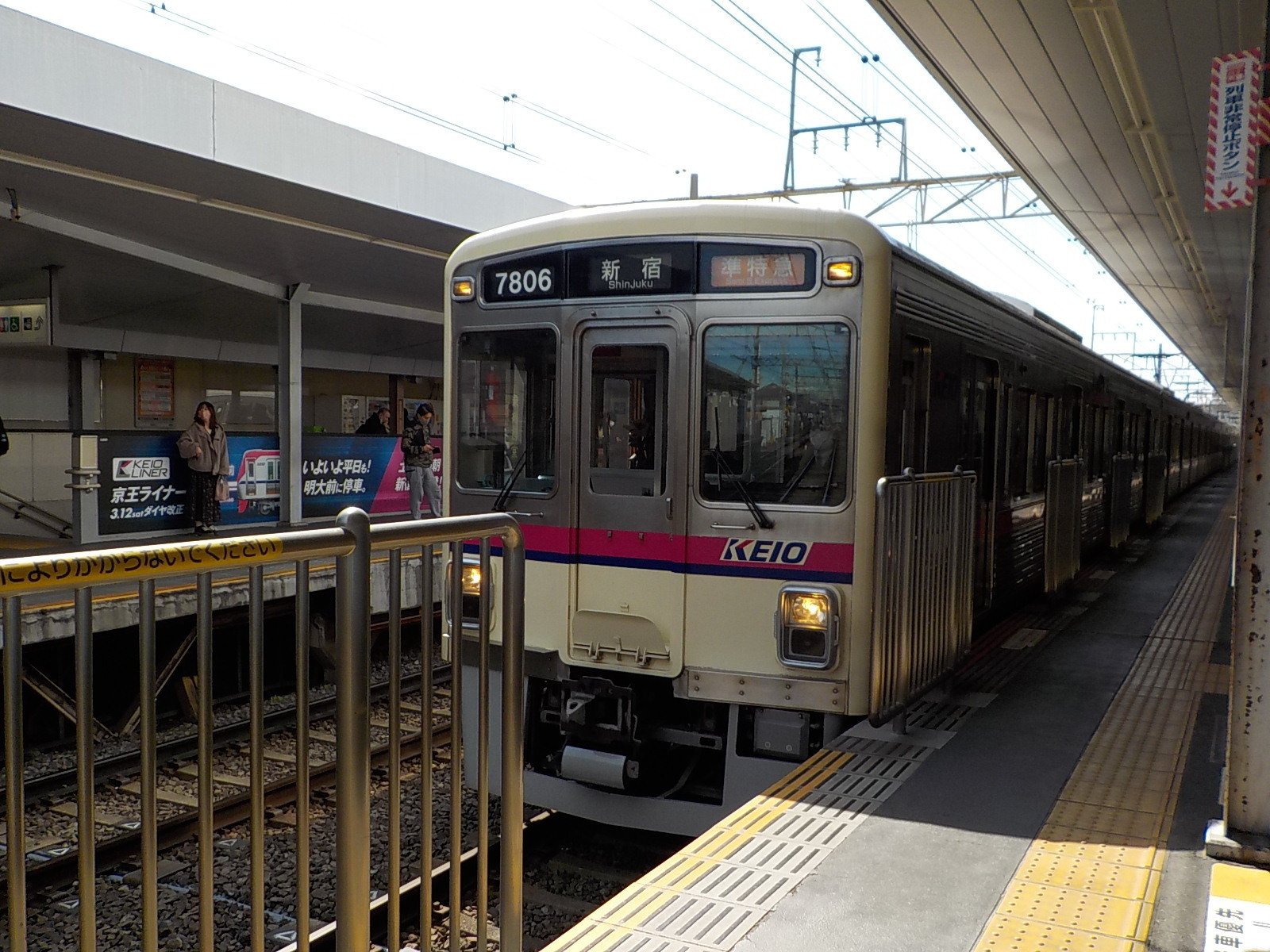 京王線 準特急 乗り納め Yuta Note
