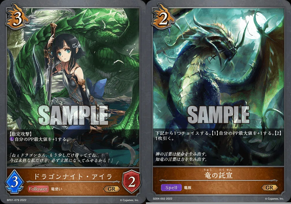 Shadowverse EVOLVE スターターデッキ所感④ドラゴン｜せるぷー