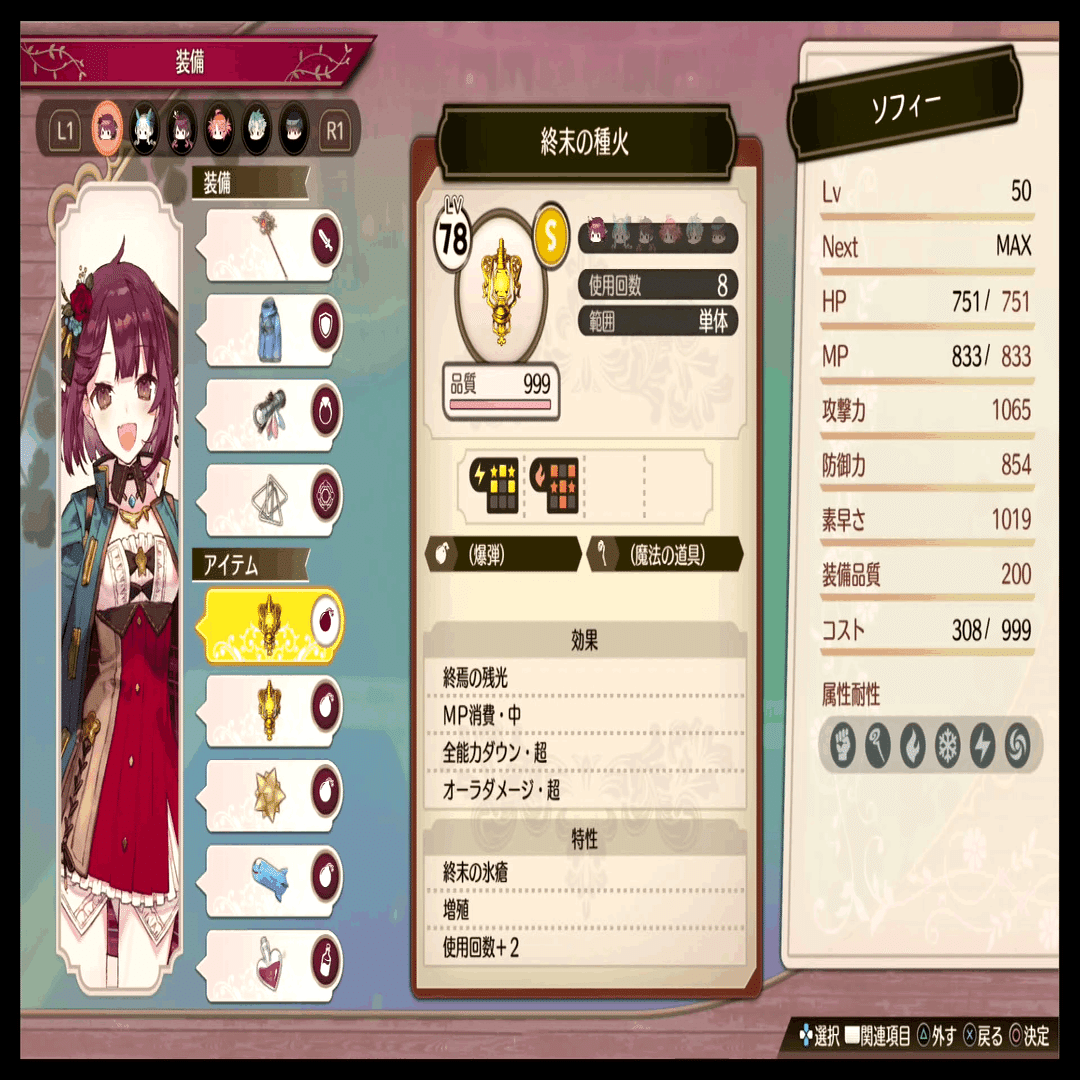 ソフィー様 リクエスト 9点 まとめ商品 ソフィーのアトリエ2】出費をケチりながら報酬全回収したい人向けの