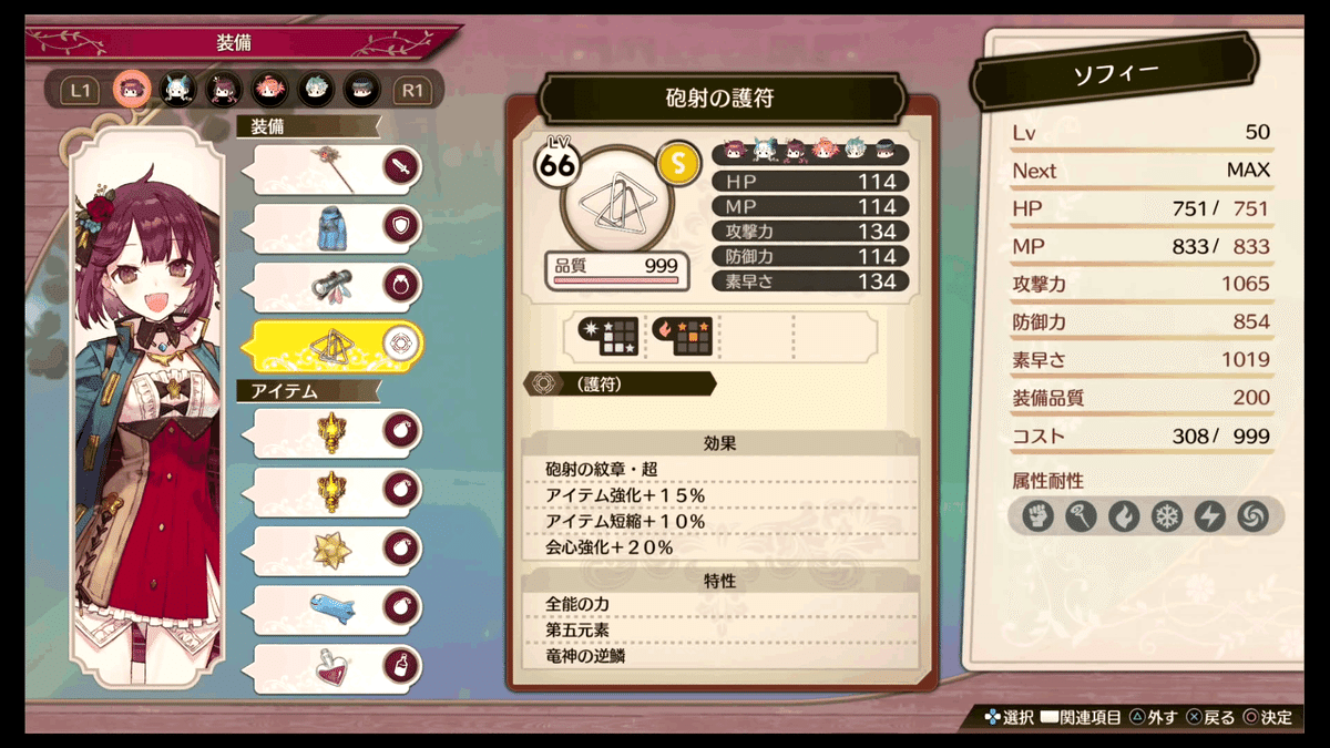 ソフィー様 リクエスト 9点 まとめ商品 ソフィーのアトリエ2】出費をケチりながら報酬全回収したい人向けの