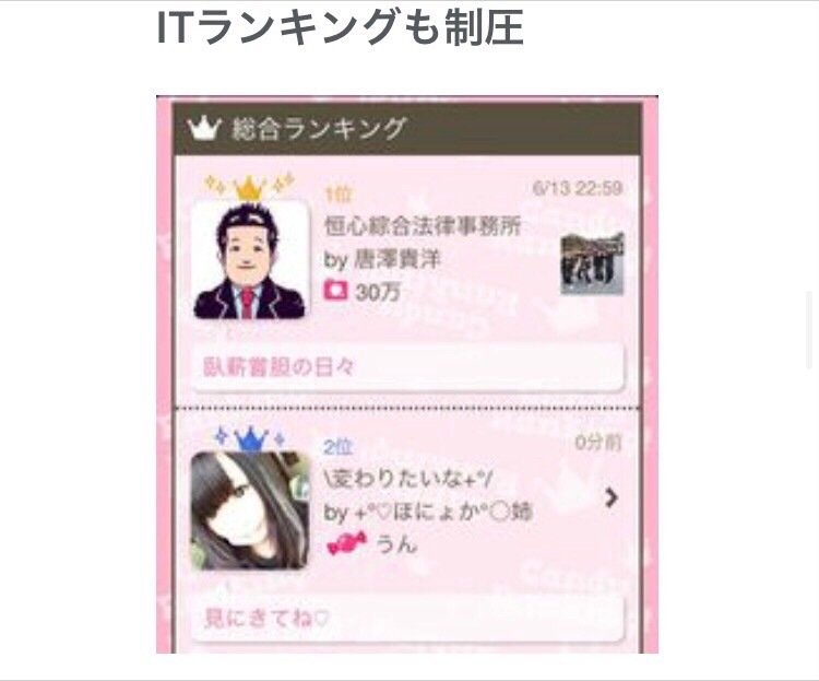 Snsにいる悪い人に注意 ランキングを改竄する社員 Candy War飴戦争 を仕掛けた奴らがあなたを騙しています セミナーや通信高に注意 日テレtbs酒鬼薔薇聖斗nhk堀江貴文 S高n高グロー Hyougokoobe Note