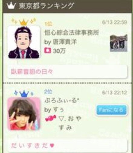 Snsにいる悪い人に注意 ランキングを改竄する社員 Candy War飴戦争 を仕掛けた奴らがあなたを騙しています セミナーや通信高に注意 日テレtbs酒鬼薔薇聖斗nhk堀江貴文 S高n高グロー Hyougokoobe Note