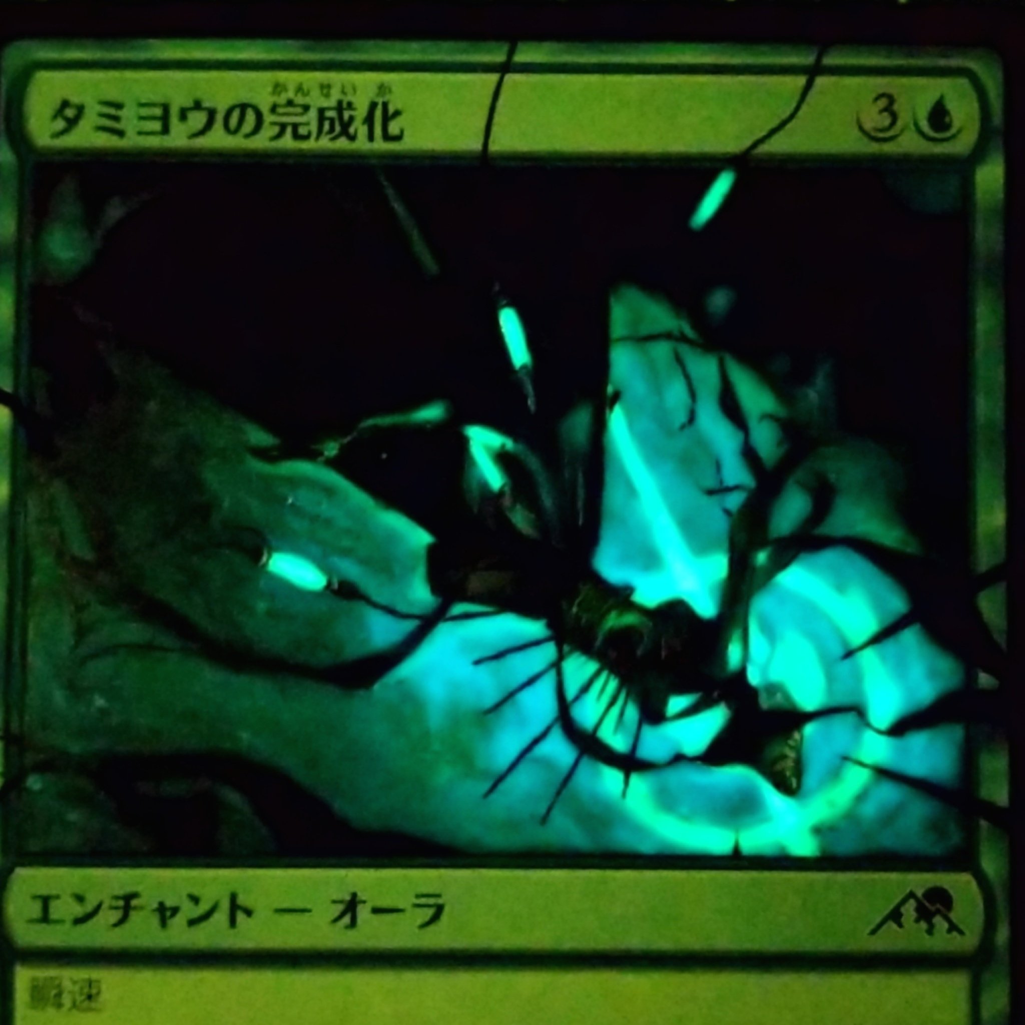 MTG ☆光る拡張アートやってみた｜Yule