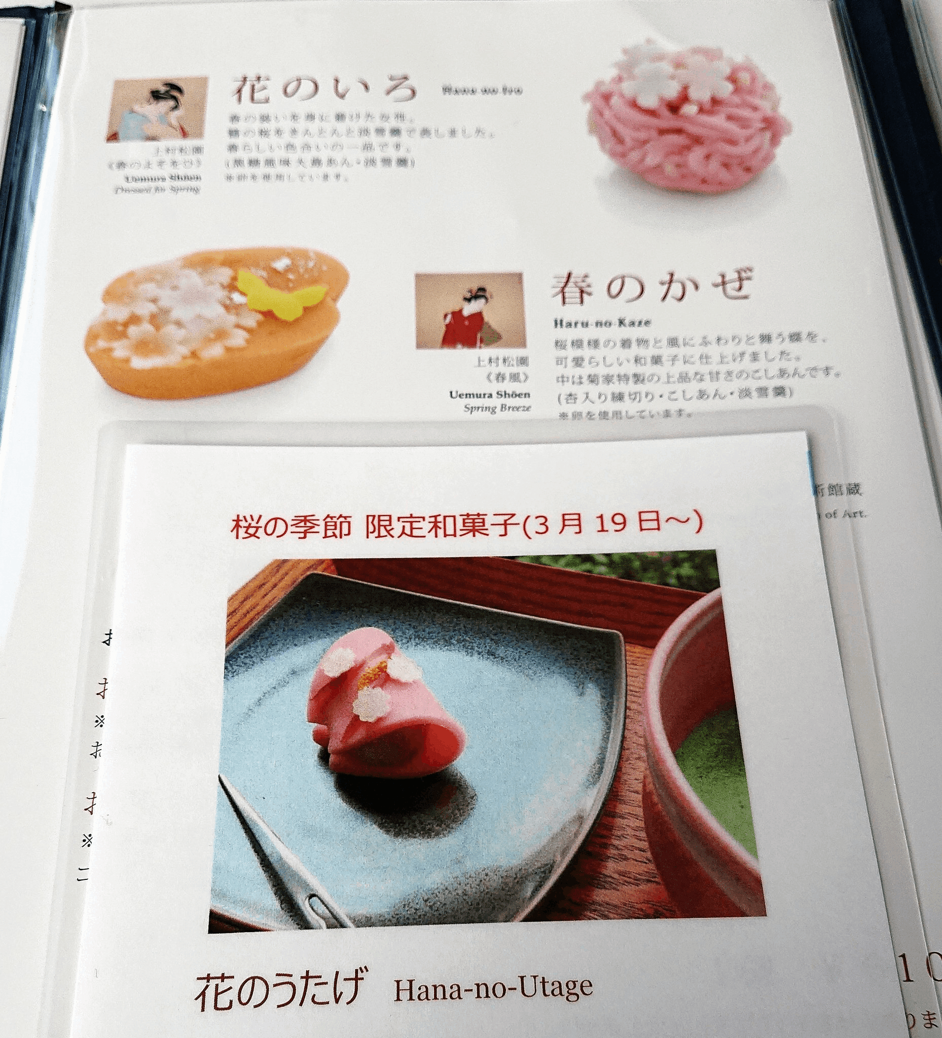 和と洋と 雪うさぎの可愛さには敵わない Cafe 椿 甘味料 Note