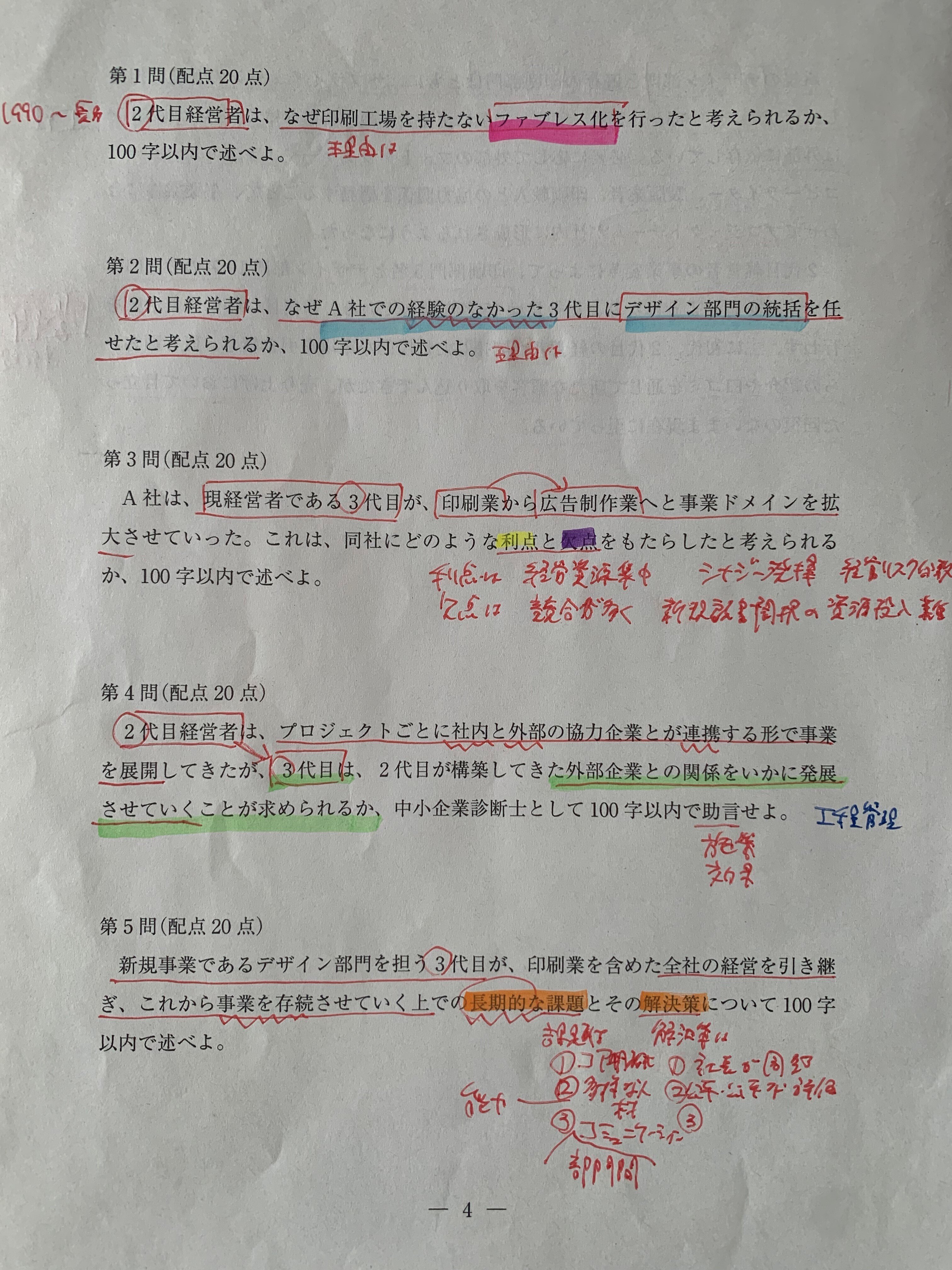 中小企業診断士】まとめシート流！R6年度2次試験 事例Ⅰの解答例