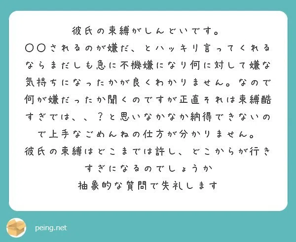 質問箱回答 彼氏の束縛がキツ過ぎて正直しんどいです 束縛はどこまで許すべきなのでしょうか ミツ 仕事 恋愛アドバイザー Note