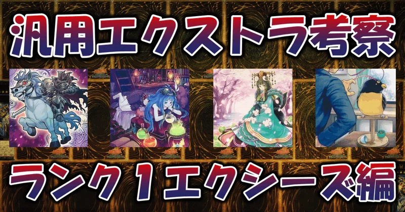 汎用エクストラ遊戯王 汎用エクストラ遊戯王 【公式通販】