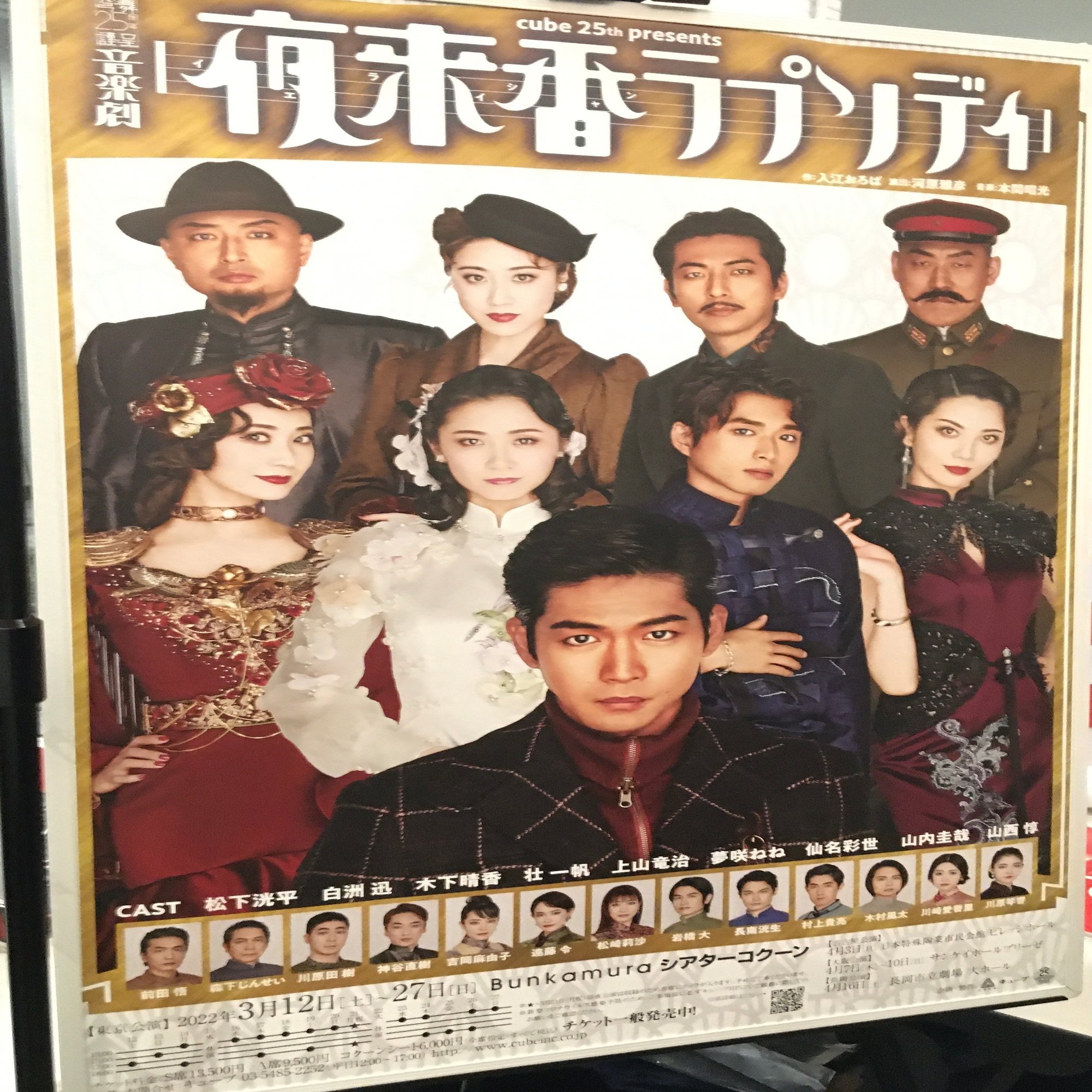 音楽劇 夜来香ラプソディ 観劇記 22年春に上演する気概 Kiki Sroom Note