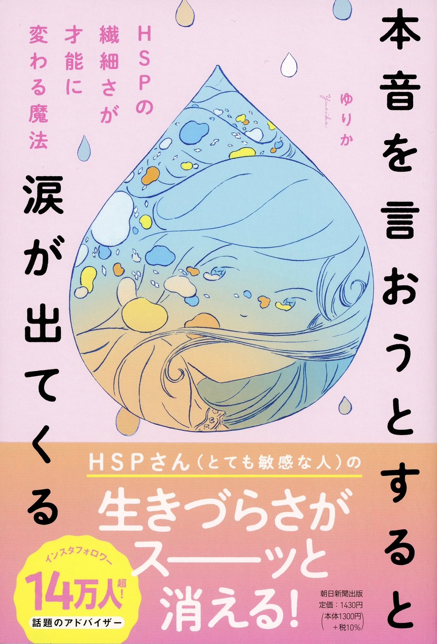 本音が言えない」HSPさんが本音を言えるようになる“過去の手放し方