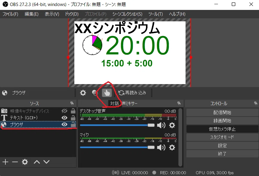 Obsを用いたzoomでのタイマー表示方法 特に学会発表等において 22年版 Good Sun A03 Note Obsを用いたzoomでのタイマー表示方法 特に学会発表等において 22年版 Good Sun A03 Note
