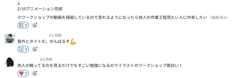 制作時のチャットでの会話の様子