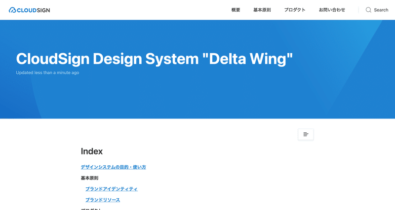 CloudSign Design System "Delta Wing"のトップページ