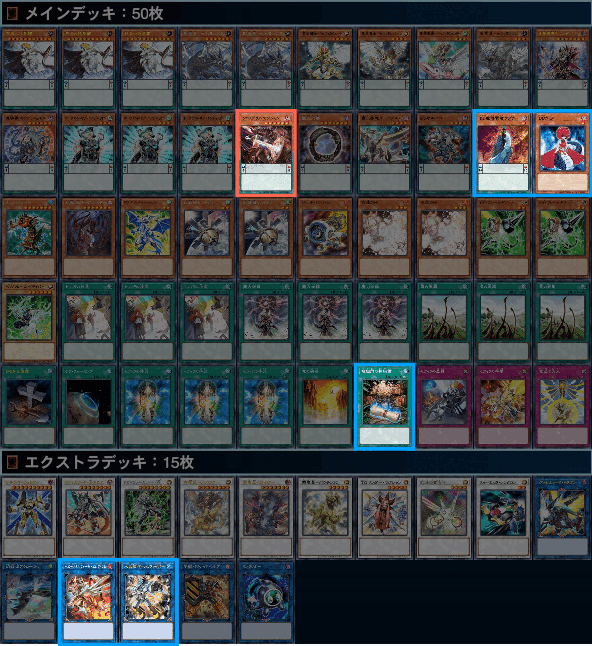 勝率9割でプラチナ1達成！ 【竜星セフィラエンディミオン】紹介｜帯