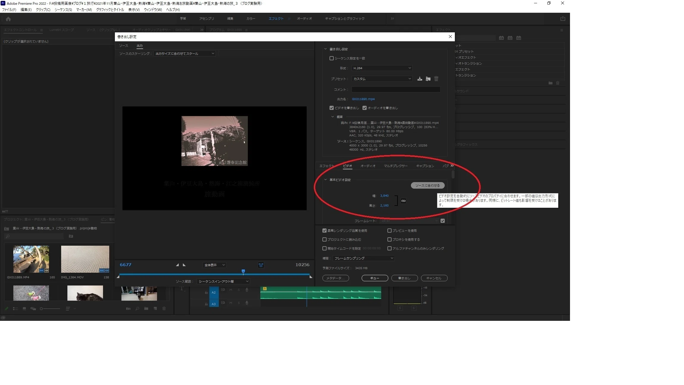 5～6分の4K動画の書き出しに7時間かかる？(； ・`д・´)プレミアム