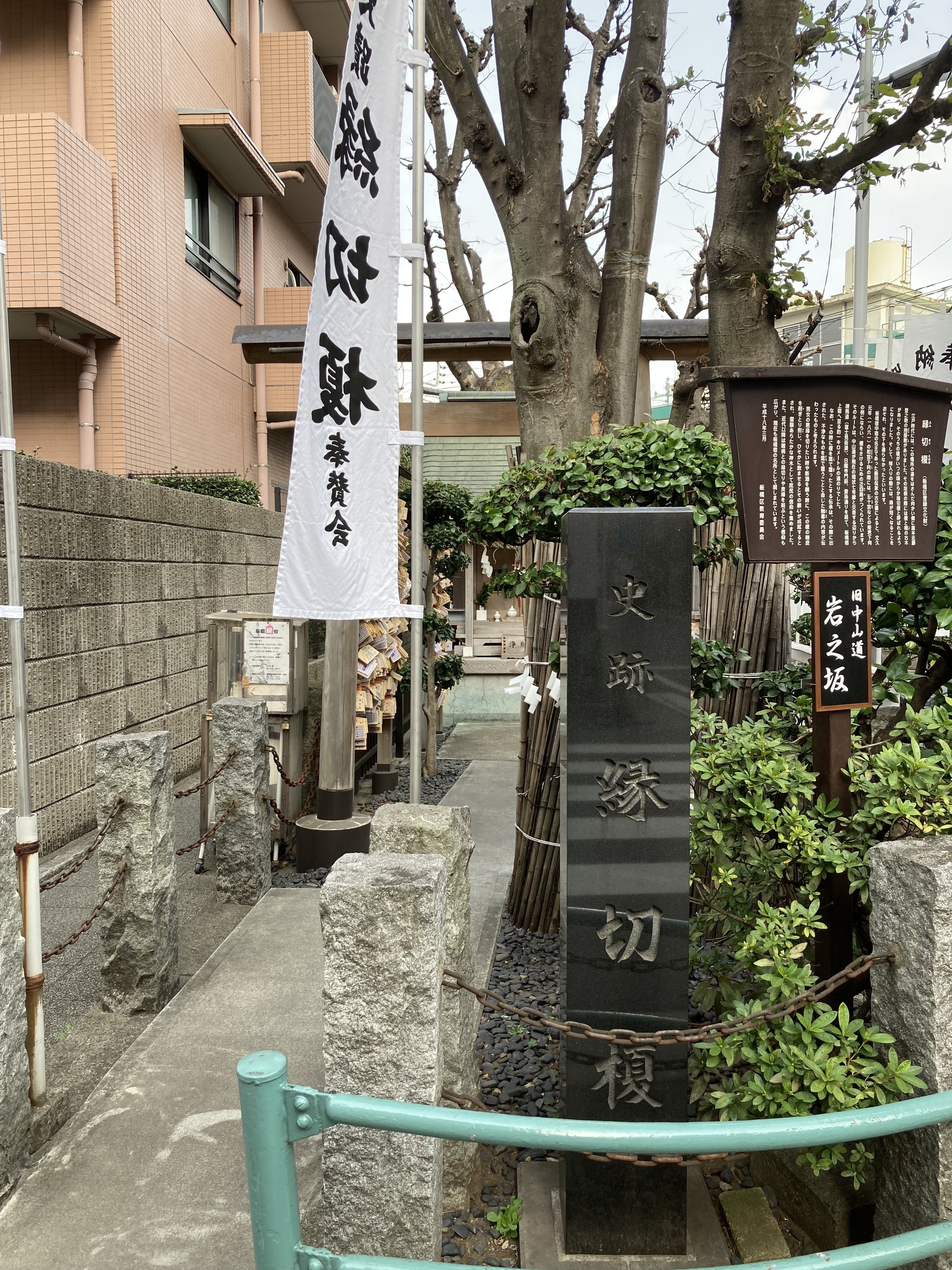 板橋本町の 縁切り神社 雲州はとむ Note