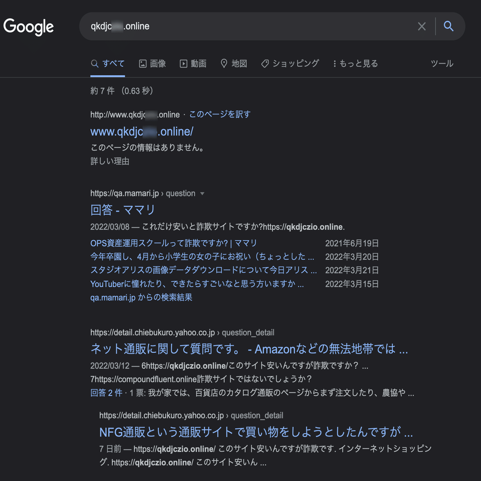 やみさと様 ご確認用 ハウツー】詐欺サイトの見分け方｜守屋恵一＠デジタル系ライター・編集者