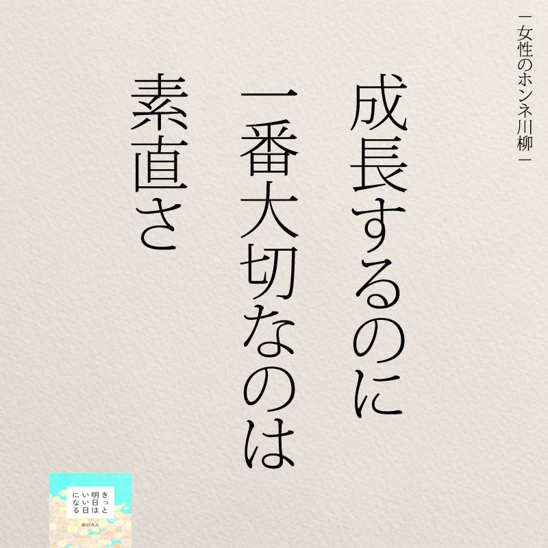読むだけで前向きになる名言 成長するのに一番大切なもの Yumekanau2 Note