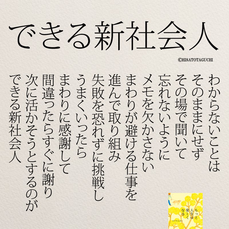 読むだけで前向きになる名言 できる新社会人とは Yumekanau2 Note