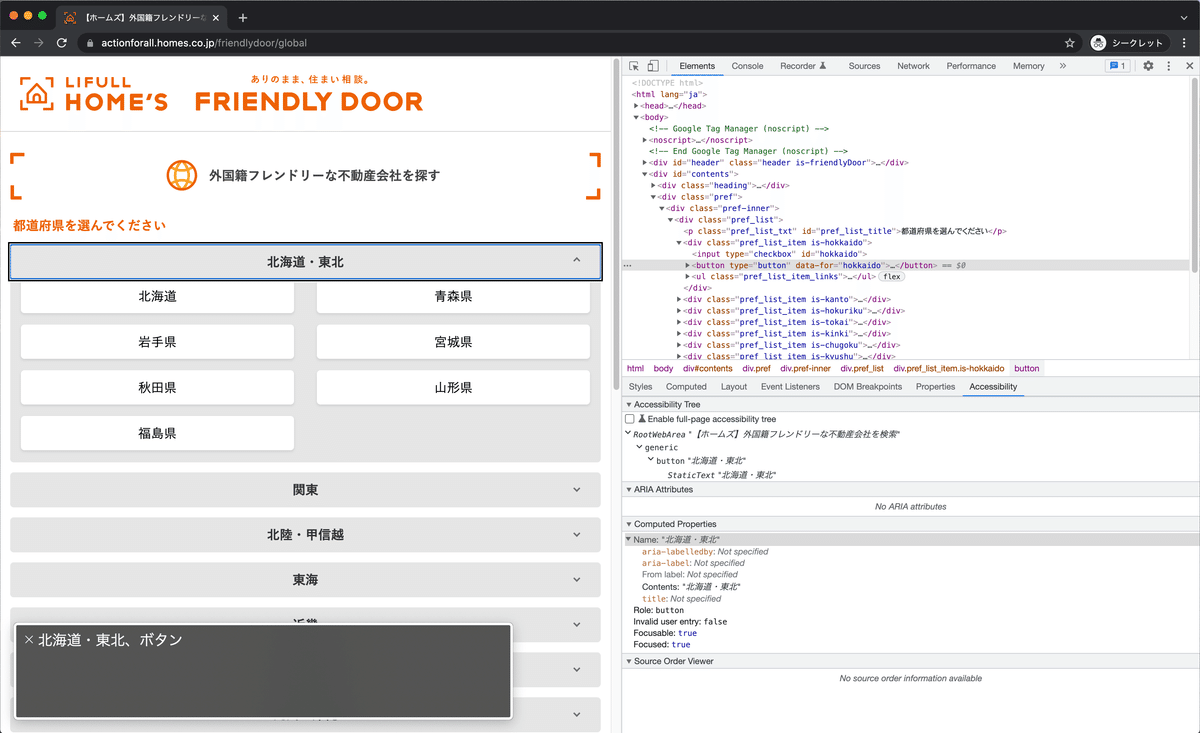 FRIENDLY DOOR内、外国籍フレンドリーな不動産会社を全国のエリアごとに探すページのスクリーンショットと、そのコードソース。