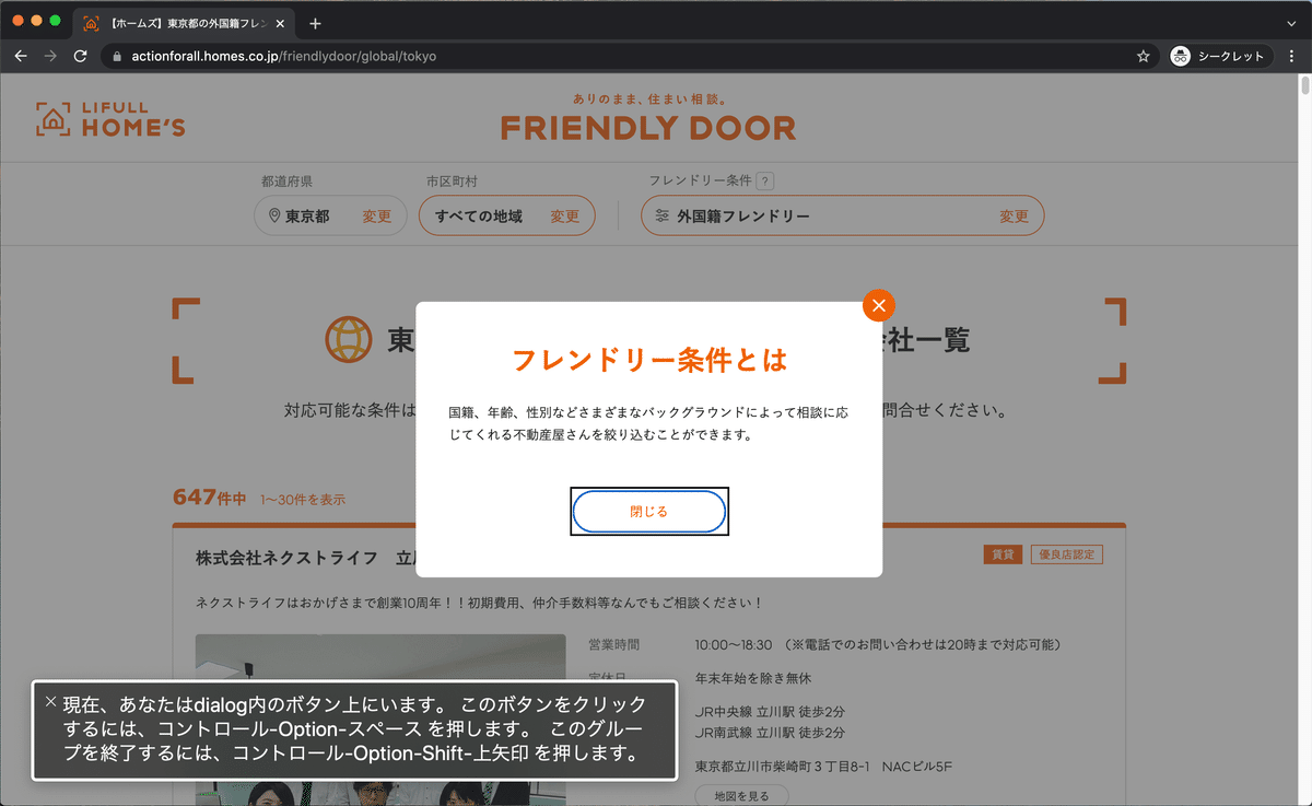 FRIENDLY DOOR内のページで「フレンドリー条件とは?」のダイアログが表示されているところのスクリーンショット。