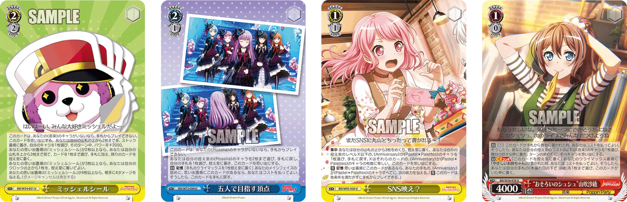 Roselia　デッキ　ミッシェルシール　4枚 Roselia デッキ ミッシェルシール 4枚 まさかのイベント軸Anniv. 構築