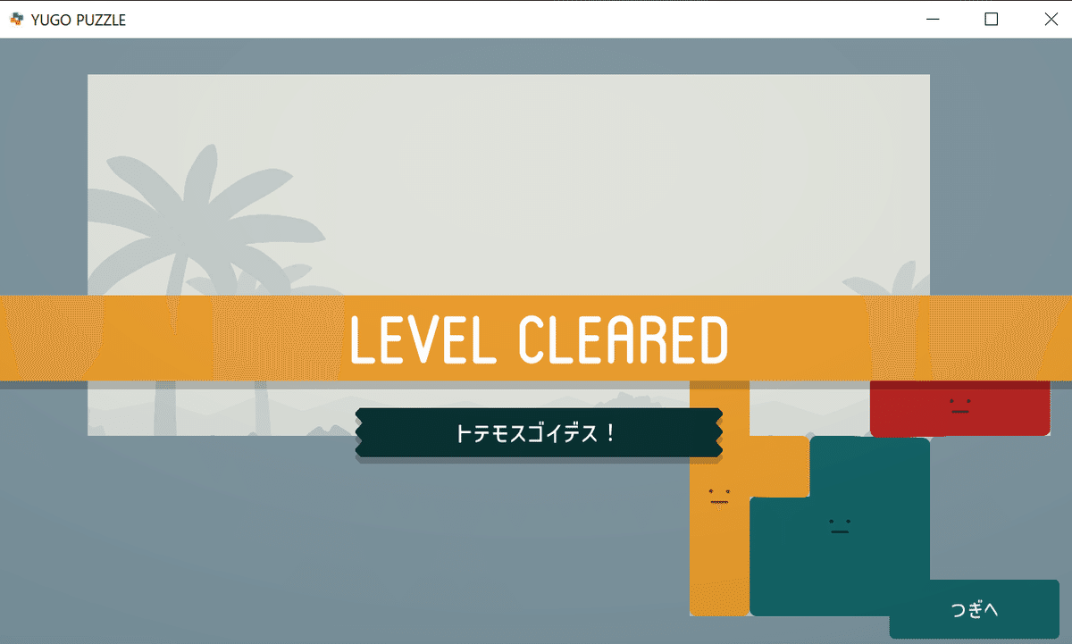 GameKnack】ユウゴウパズルの続きを解いてみた（難しいLEVEL1～4