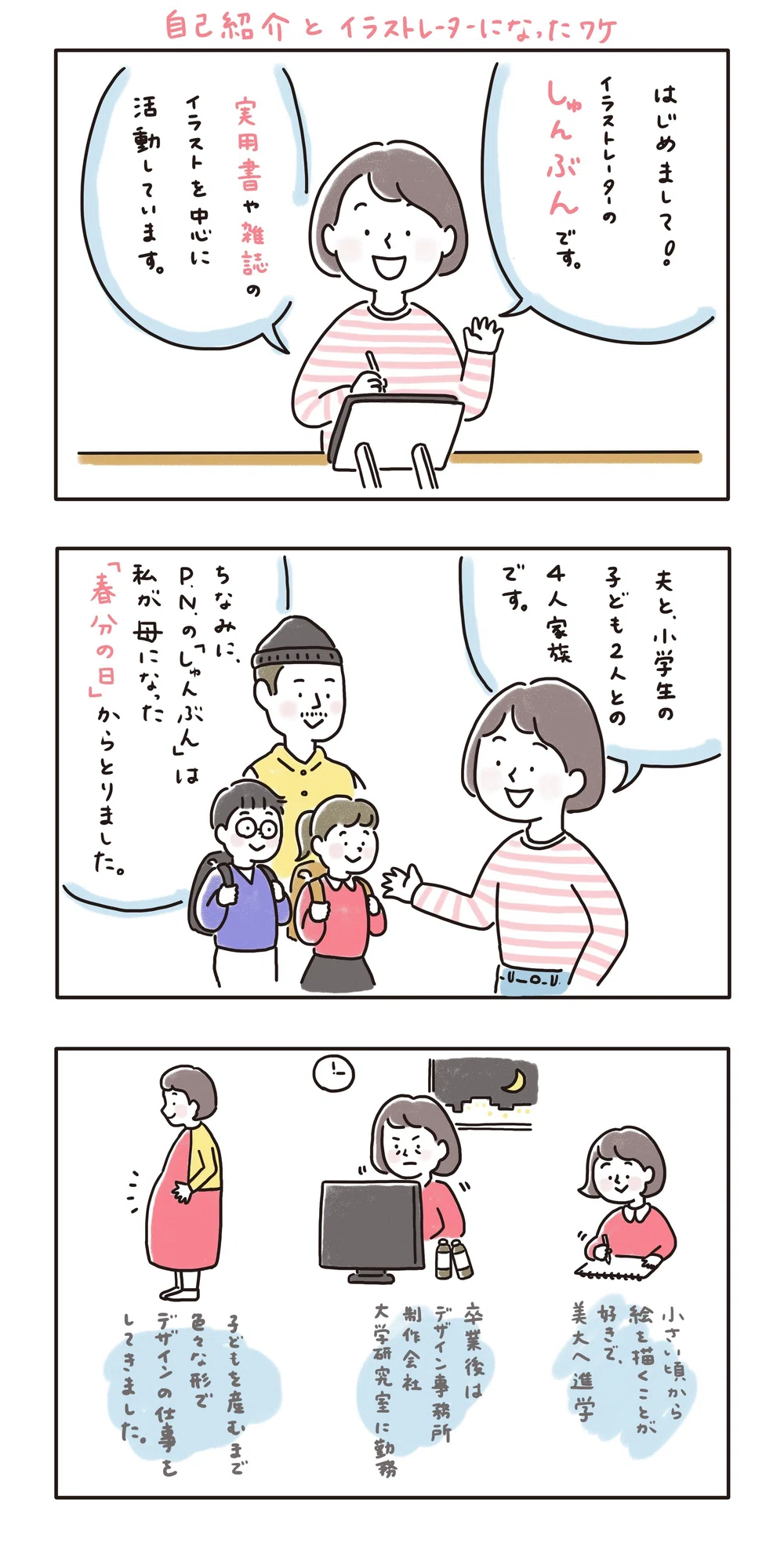 はじめまして 自己紹介 今までのお仕事まとめ しゅんぶん イラストレーター Note はじめまして 自己紹介 今までのお仕事まとめ しゅんぶん イラストレーター Note