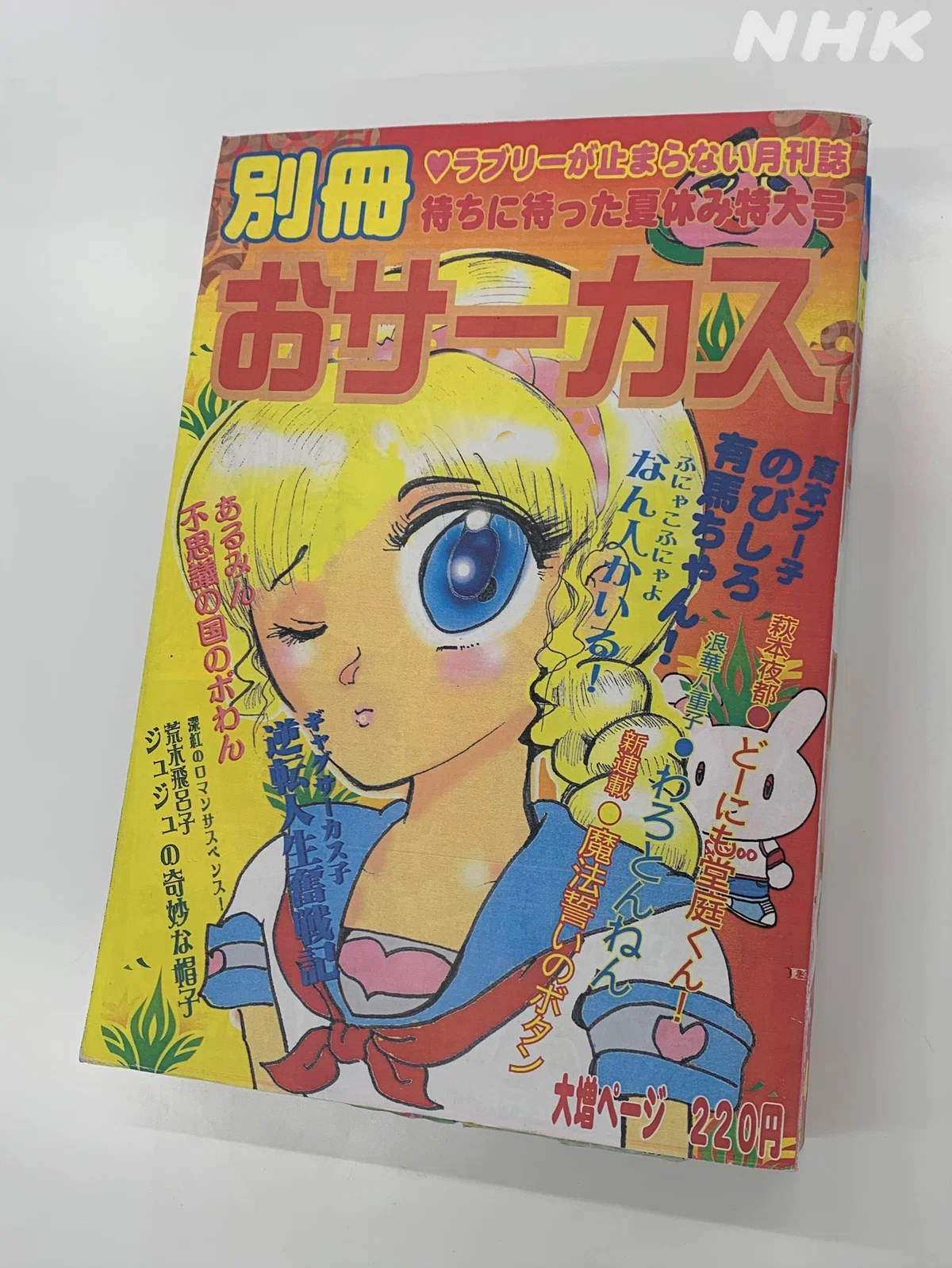 画像 別冊おサーカス