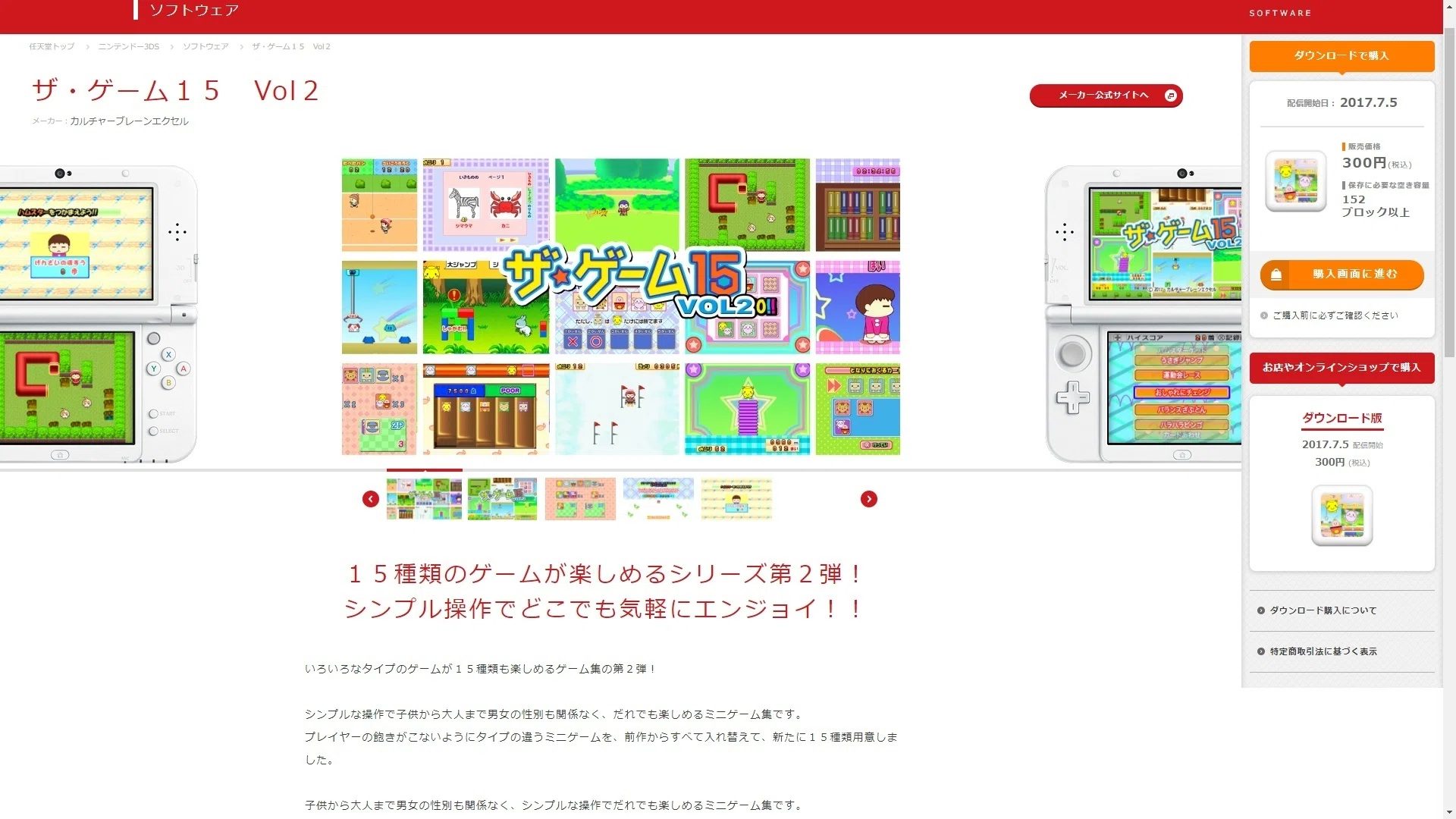 第4回】ニンテンドー3DSで今後、二度と遊べなくなる可能性のある激