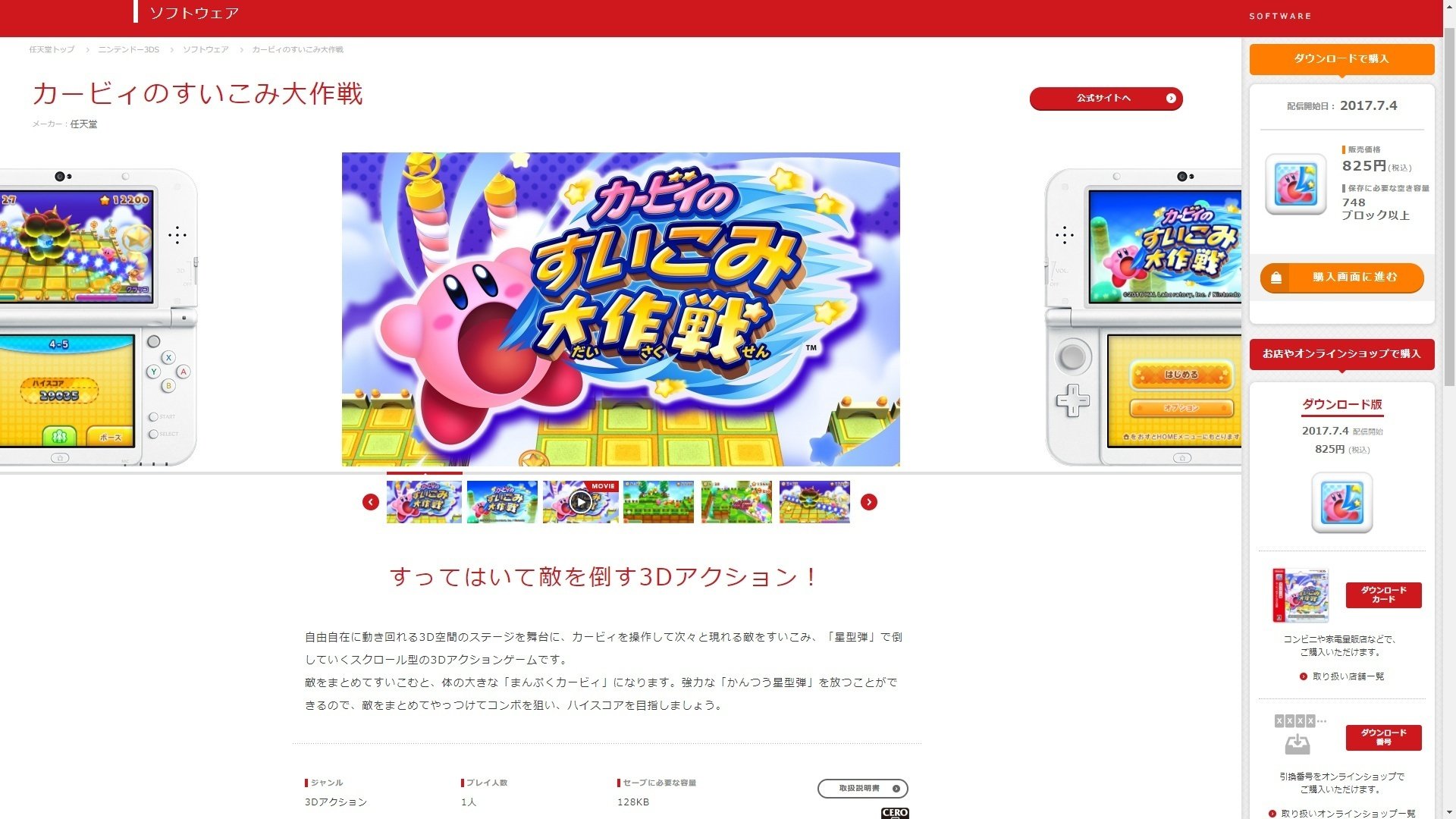 第4回】ニンテンドー3DSで今後、二度と遊べなくなる可能性のある激