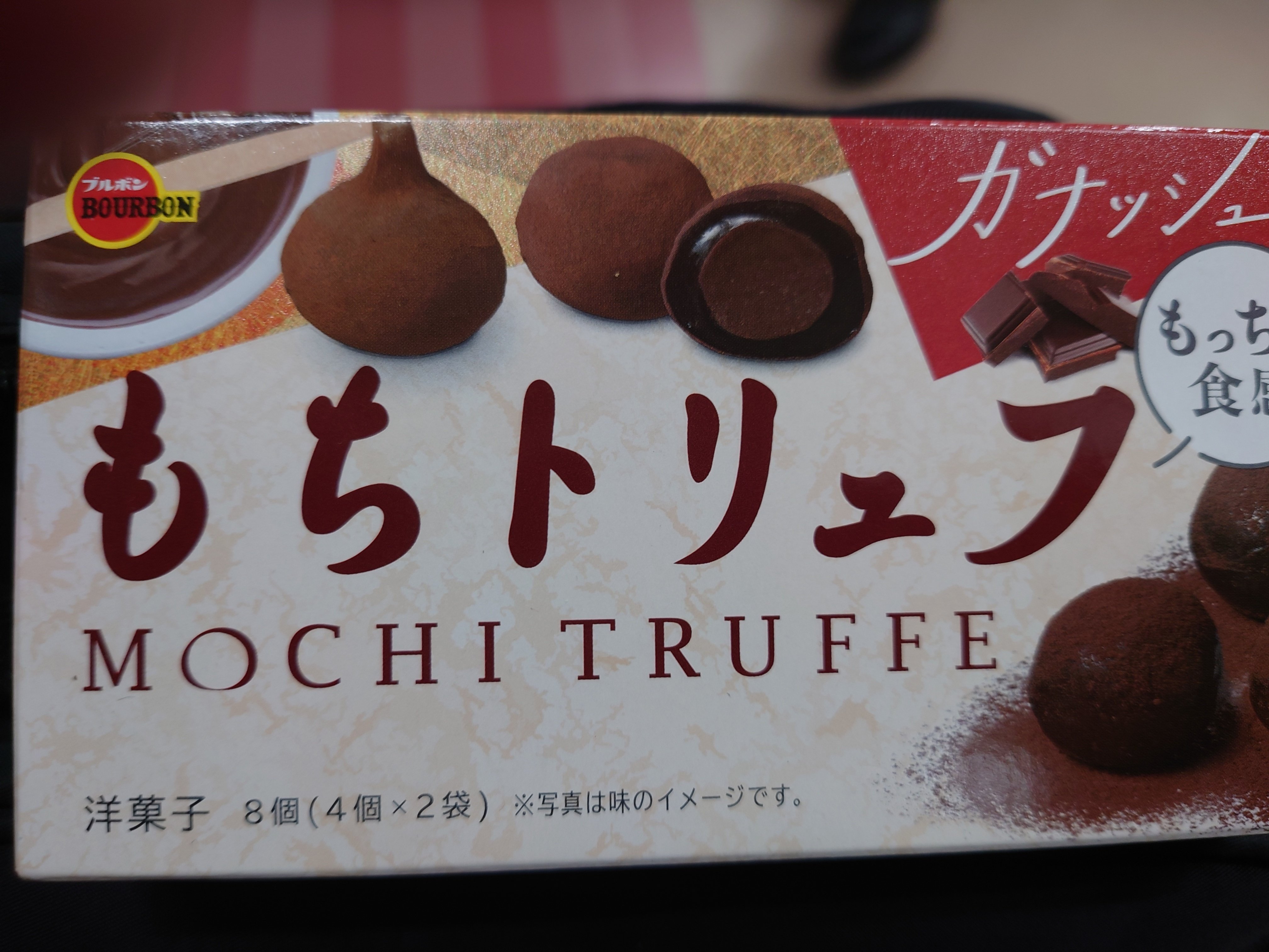 ブルボン「もちトリュフ ガナッシュ」｜脳髄しねまあんくる