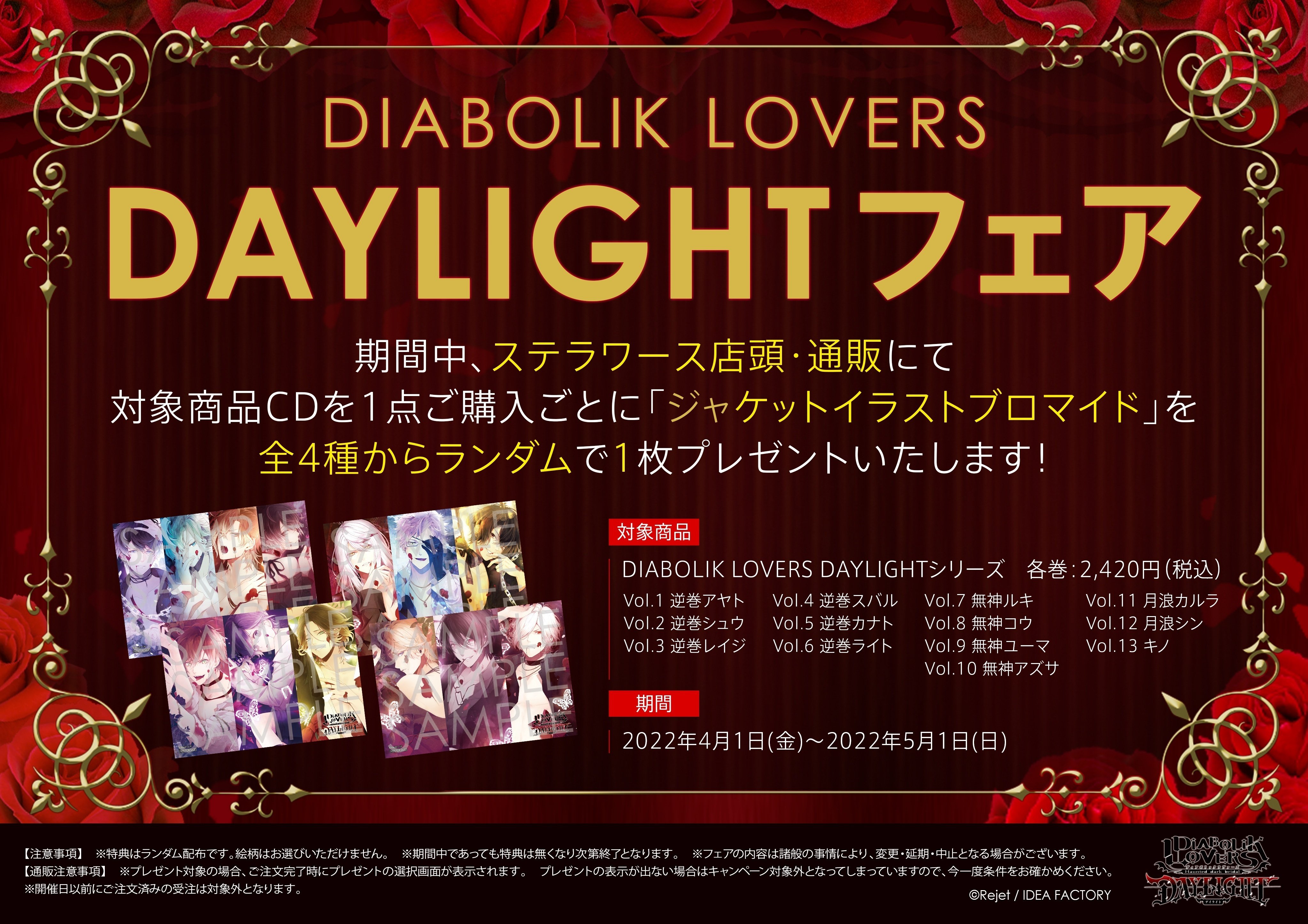 【バラ売り可】DIABOLIK LOVERS 逆巻レイジ 85点セット
