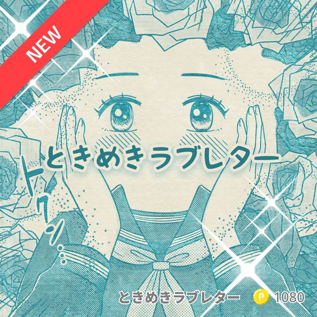 新アイテム登場！【2022年4月6日追加】｜Pococha(ポコチャ)公式