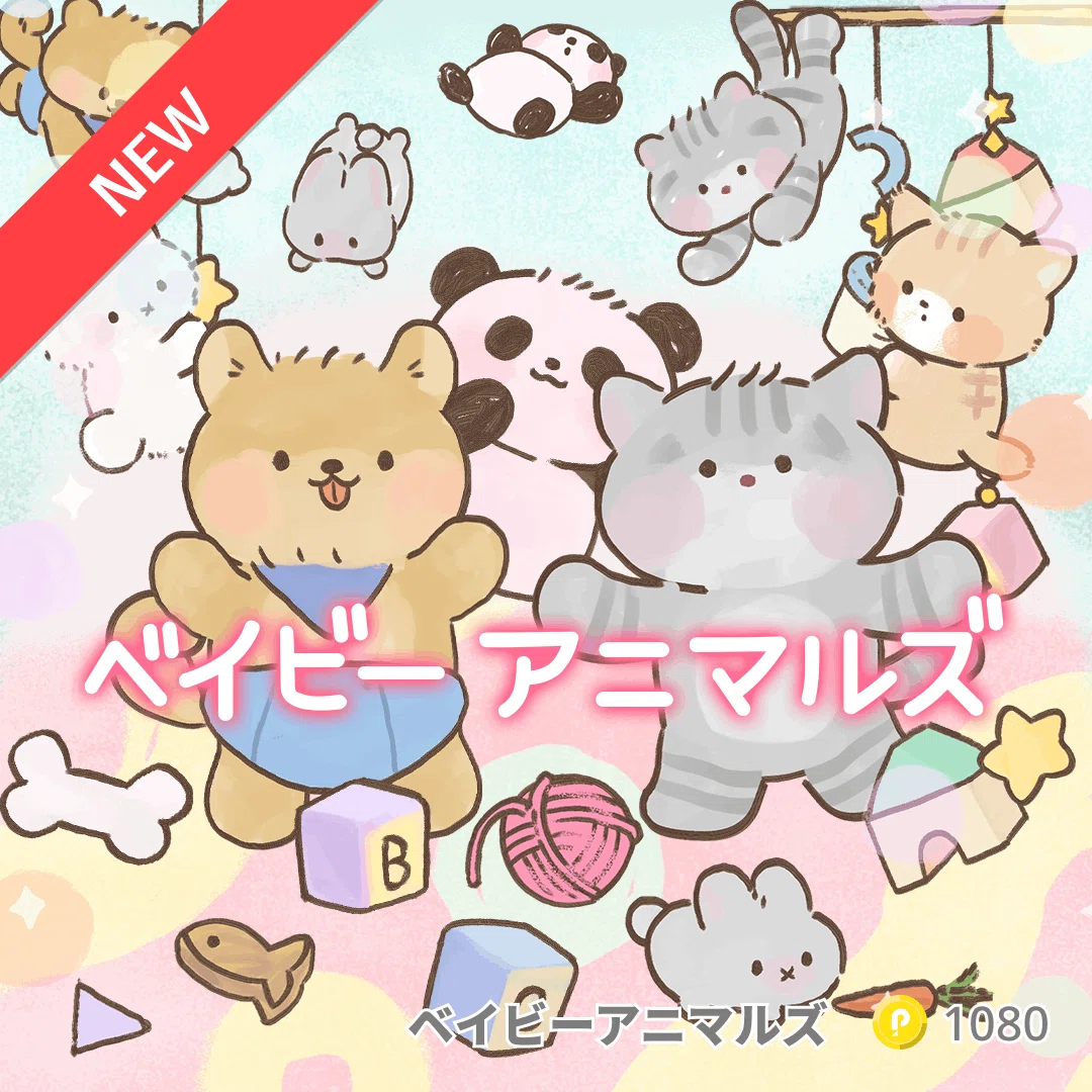 新アイテム登場！【2022年4月6日追加】｜Pococha(ポコチャ)公式