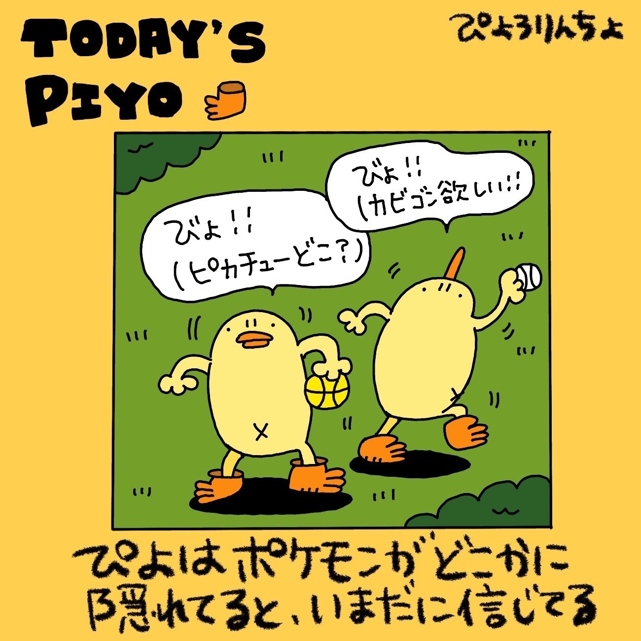 結果発表 一コマ漫画 今日のひよこ人間ぴよ 第2話 ぴょろりんちょ ぴよぬいぐるみ化目指してます Note 結果発表 一コマ漫画 今日のひよこ人間ぴよ 第2話 ぴょろりんちょ ぴよぬいぐるみ化目指してます Note