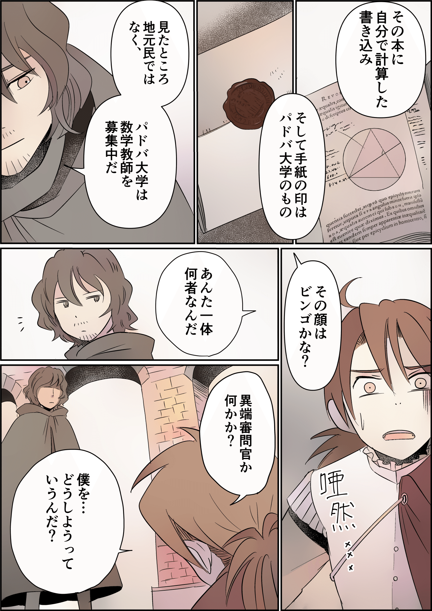 ガリレオ Meets ブルーノ 歴史創作 アザミン Note