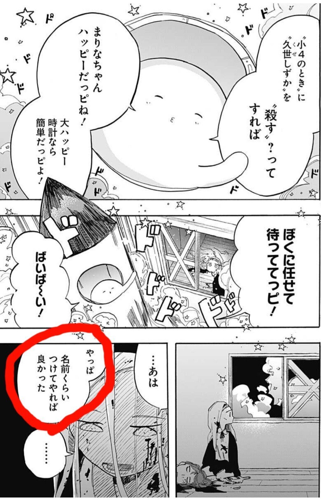 タコピーの原罪 テーマ考察&感想｜ひでとん