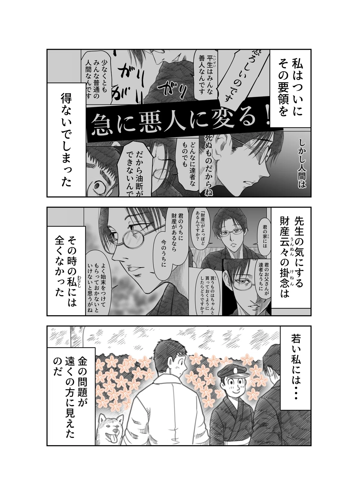 ＿文学コミカライジング！！＿まんが＿夏目漱石「こころ」第二十九話 