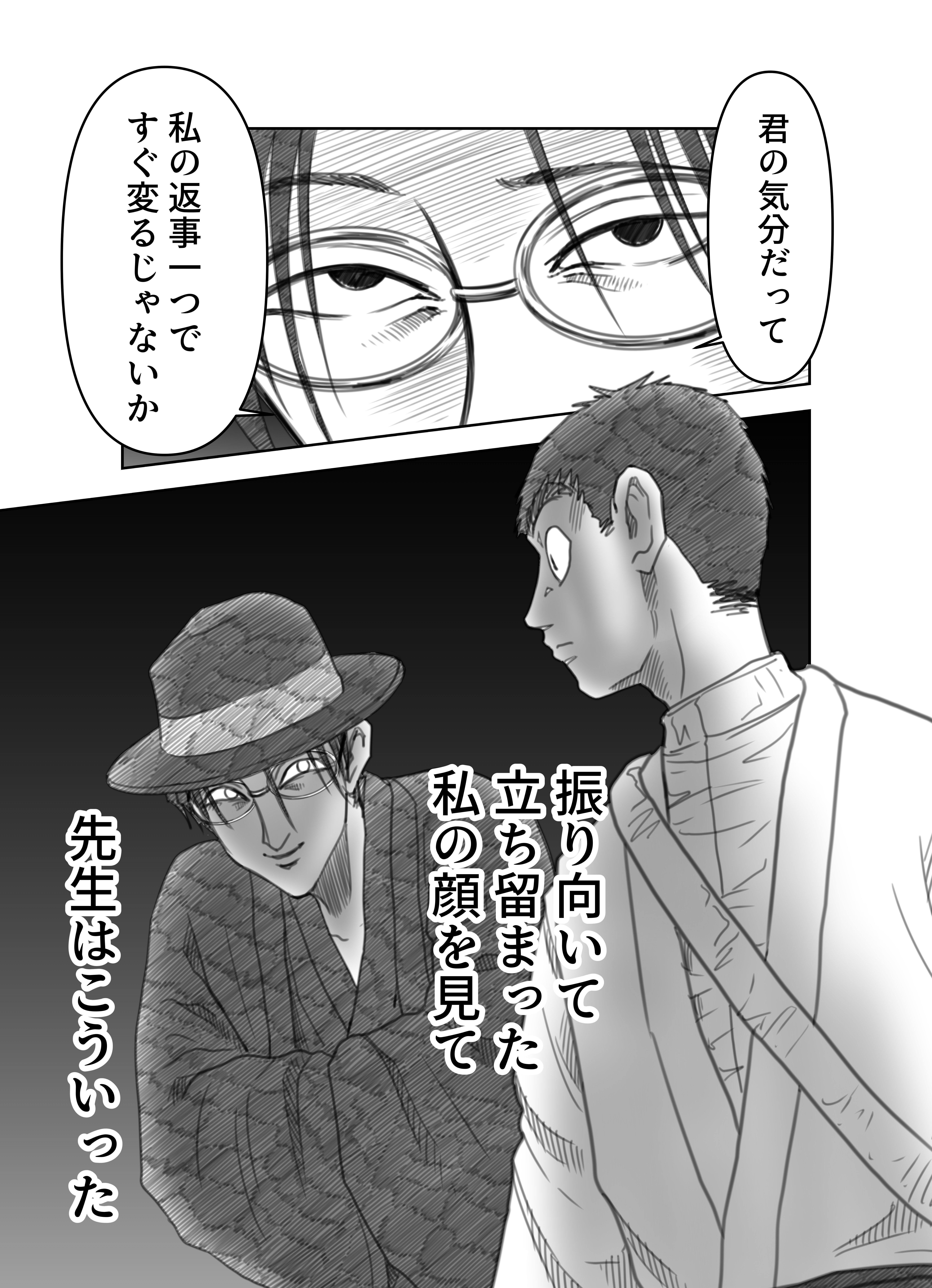 ＿文学コミカライジング！！＿まんが＿夏目漱石「こころ」第二十