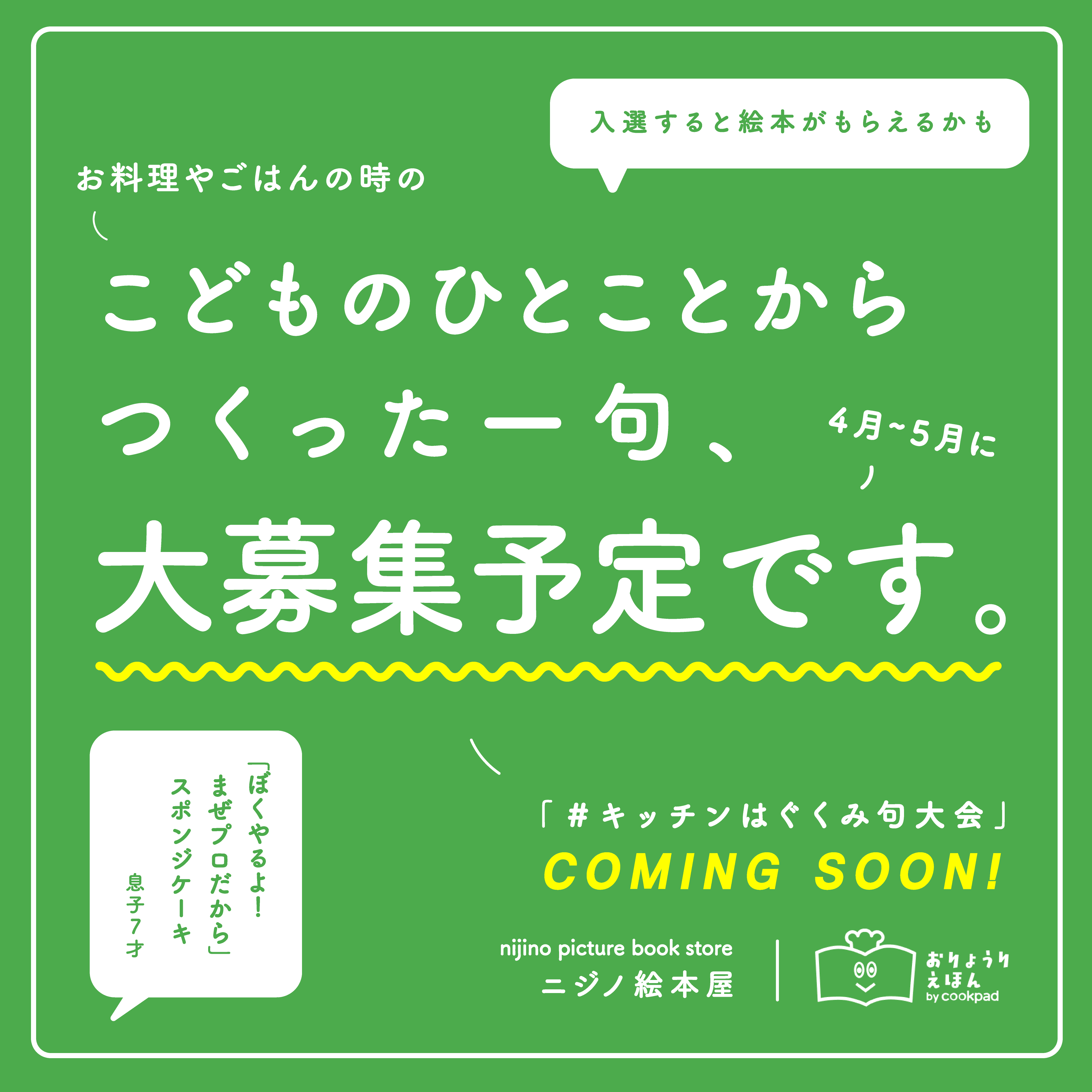 キッチンはぐくみ句 はじまります 予告 ニジノ絵本屋 Note キッチンはぐくみ句 はじまります 予告 ニジノ絵本屋 Note