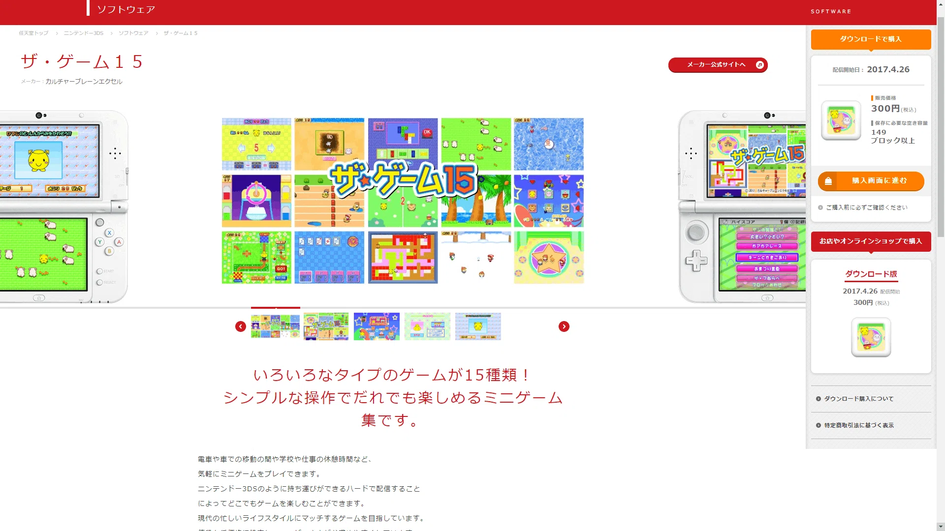 第5回】ニンテンドー3DSで今後、二度と遊べなくなる可能性のある激