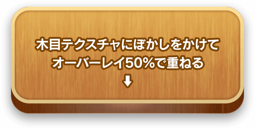 Ps 木目ボタンの作り方 はなさくの Note Ps 木目ボタンの作り方 はなさくの Note