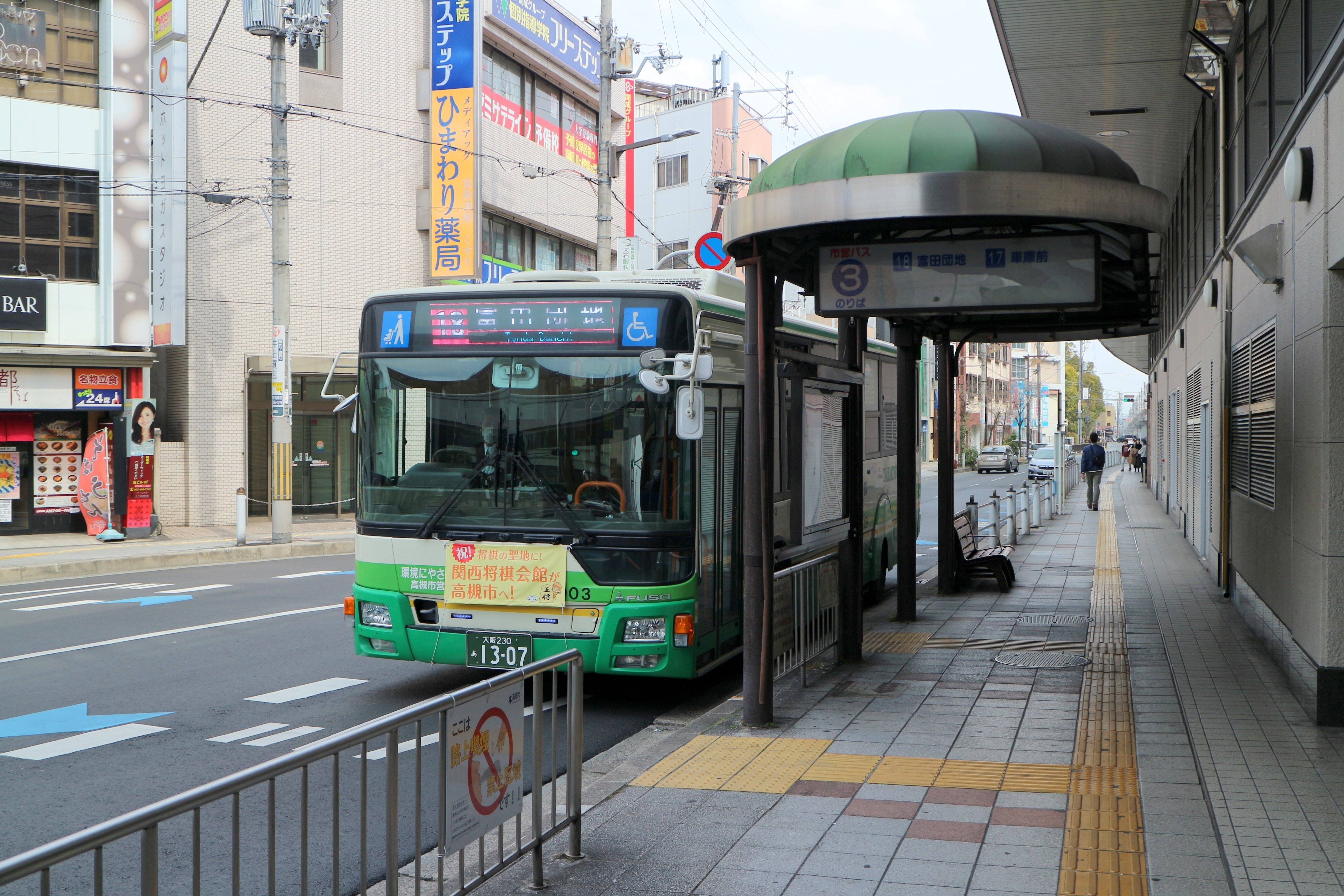 高槻市営バス】芝生営業所への旅｜垂水の止利