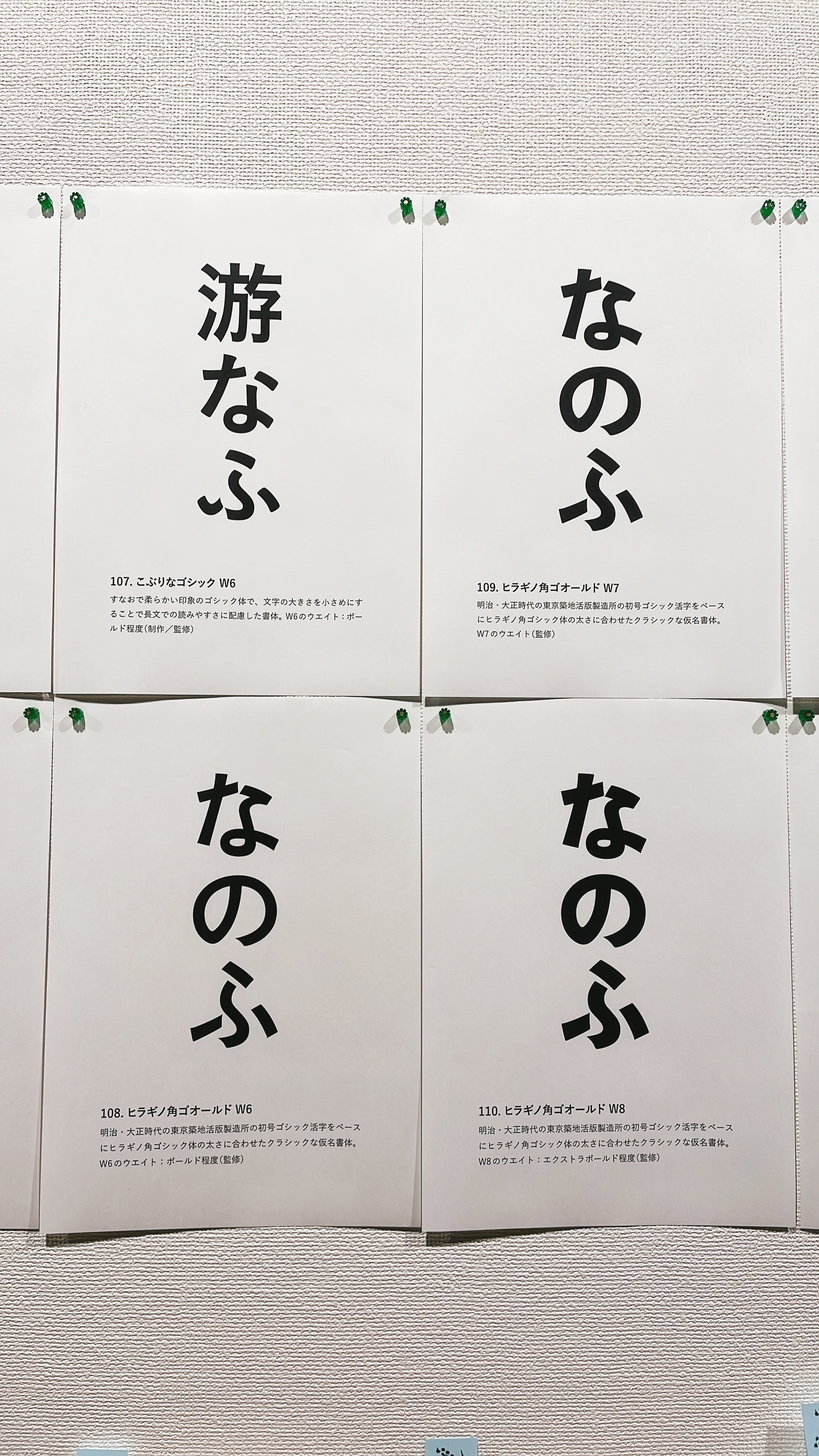 活字 初号 ひらがな カタカナ ゴシック体